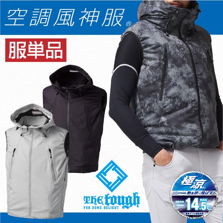 アタックベース 空調風神服 ベスト 空調作業服 空調ウェア 仕事服 仕事