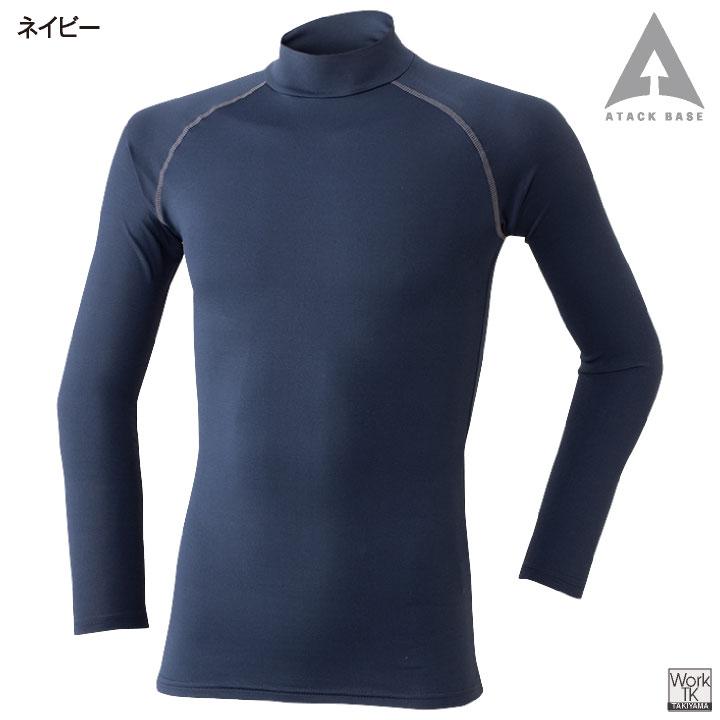アタックベース 裏起毛 ハイネック インナーシャツ 長袖 ストレッチ 暖かい インナーウェア 秋冬 防寒 作業着 作業服 メンズ レディース (ネコポス) at-37615 |  | 03