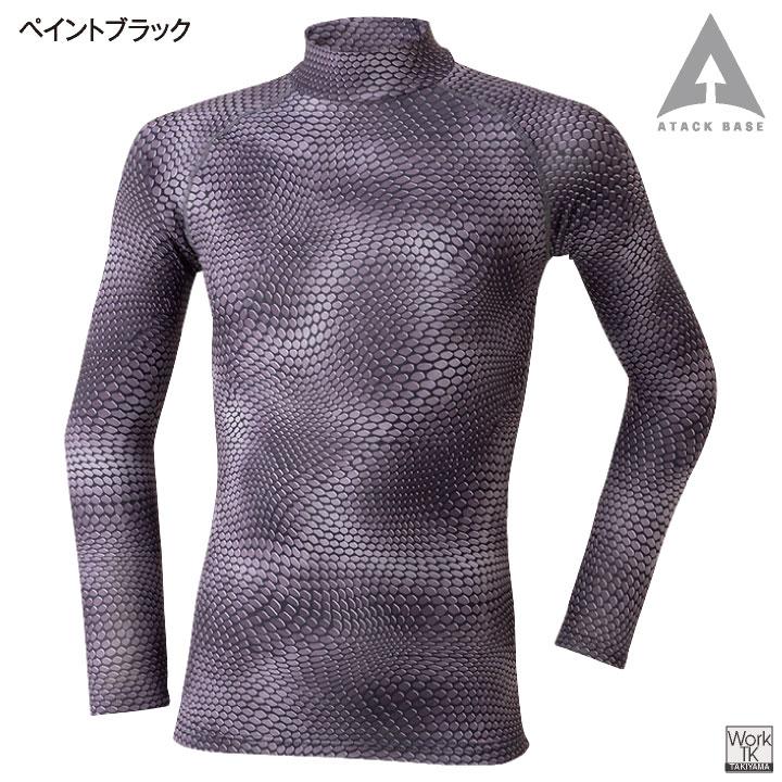 アタックベース 裏起毛 ハイネック インナーシャツ 長袖 ストレッチ 暖かい インナーウェア 秋冬 防寒 作業着 作業服 メンズ レディース (ネコポス) at-37615 |  | 04