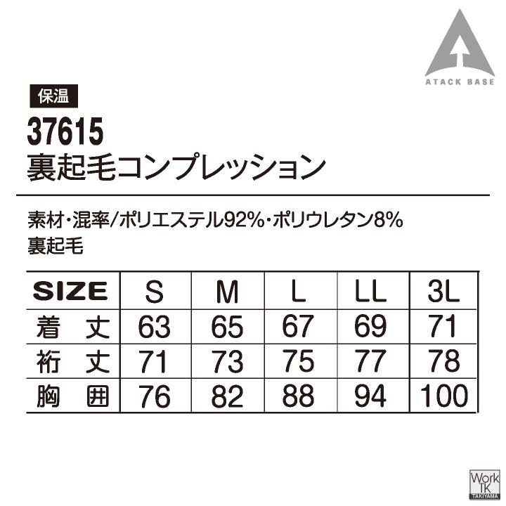 アタックベース 裏起毛 ハイネック インナーシャツ 長袖 ストレッチ 暖かい インナーウェア 秋冬 防寒 作業着 作業服 メンズ レディース (ネコポス) at-37615 |  | 06