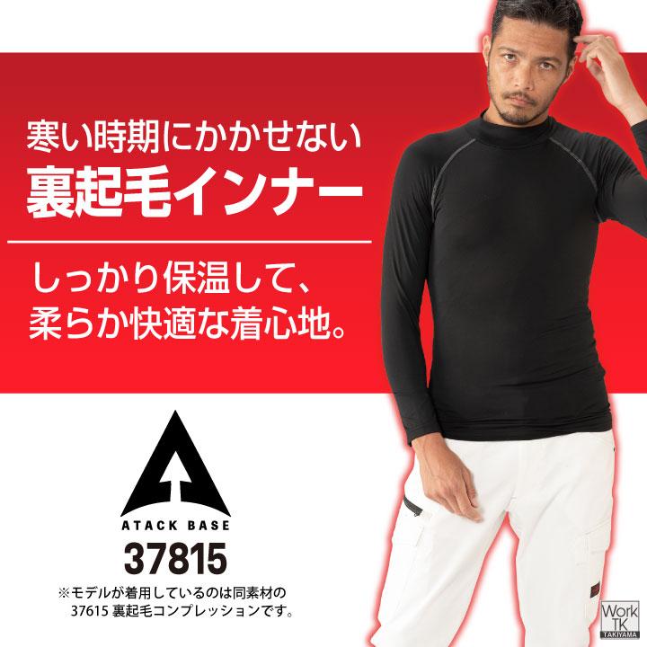 アタックベース 裏起毛 インナーパンツ ストレッチ 暖かい ロングパンツ インナーウェア 秋冬 防寒 作業着 作業服 メンズ レディース (ネコポス) at-37815 | アタックベース | 01