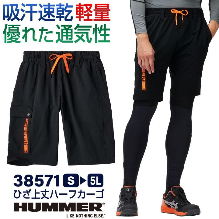 HUMMER ハーフパンツ ひざ上 ドライ 吸汗速乾 軽量 涼しい 春夏 カーゴパンツ 作業ズボン 作業服 作業着 メンズ レディース ハマー アタックベース at-38571 | 
