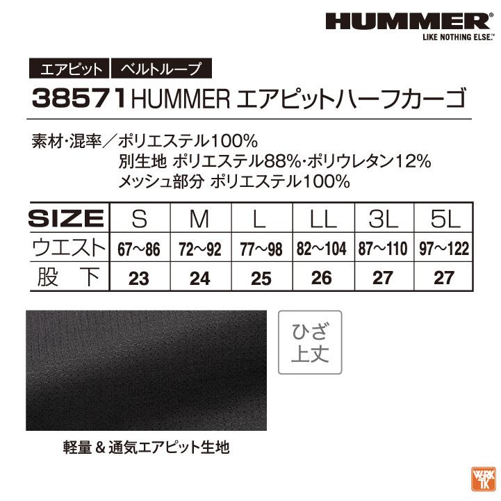 HUMMER ハーフパンツ ひざ上 ドライ 吸汗速乾 軽量 涼しい 春夏 カーゴパンツ 作業ズボン 作業服 作業着 メンズ レディース ハマー アタックベース at-38571 |  | 04