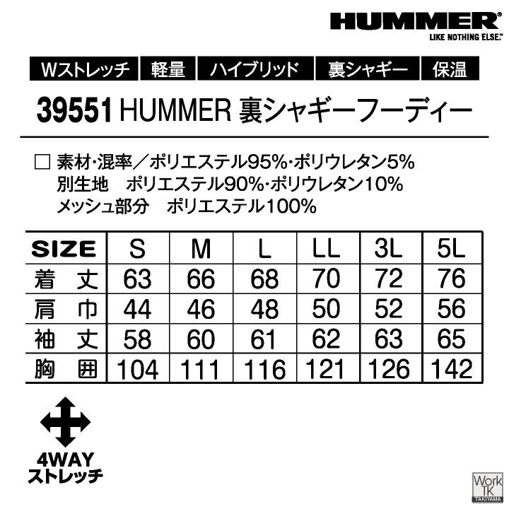 HUMMER パーカー 秋冬 暖かい フーディ スウェット フード 長袖 軽量 防寒着 防寒服 作業服 作業着 メンズ レディース 大きいサイズ アタックベース at-39551 |  | 09