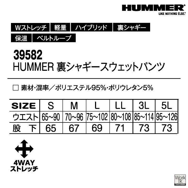 HUMMER スウェットパンツ 秋冬 暖かい 作業ズボン 軽量 防寒着 防寒服 作業服 作業着 メンズ レディース 大きいサイズ ハマー アタックベース at-39582 |  | 07
