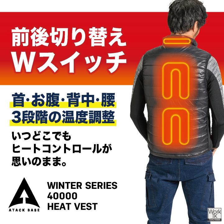 アタックベース 電熱ベスト バッテリー付 ヒーターベスト ヒートベスト 電熱ウェア 中綿 洗える 秋冬 防寒対策 作業服 作業着 メンズ レディース at-40000 | アタックベース | 02