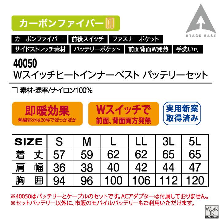アタックベース 電熱ベスト バッテリー付 インナーベスト Vネック ヒーターベスト ヒートベスト 電熱ウェア 防寒 作業服 作業着 メンズ レディース at-40050 |  | 11