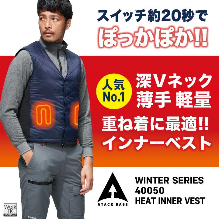 アタックベース 電熱ベスト バッテリー付 薄手 インナーベスト Vネック ヒーターベスト ヒートベスト 電熱ウェア 洗える 秋冬 防寒対策 作業服 作業着 農業 アウトドア キャンプ 釣り ゴルフ 通勤 メンズ レディース ブラック 黒 ネイビー 紺 大きいサイズ at-40050-b アタックベース 電熱ベスト バッテリー付 インナーベスト Vネック