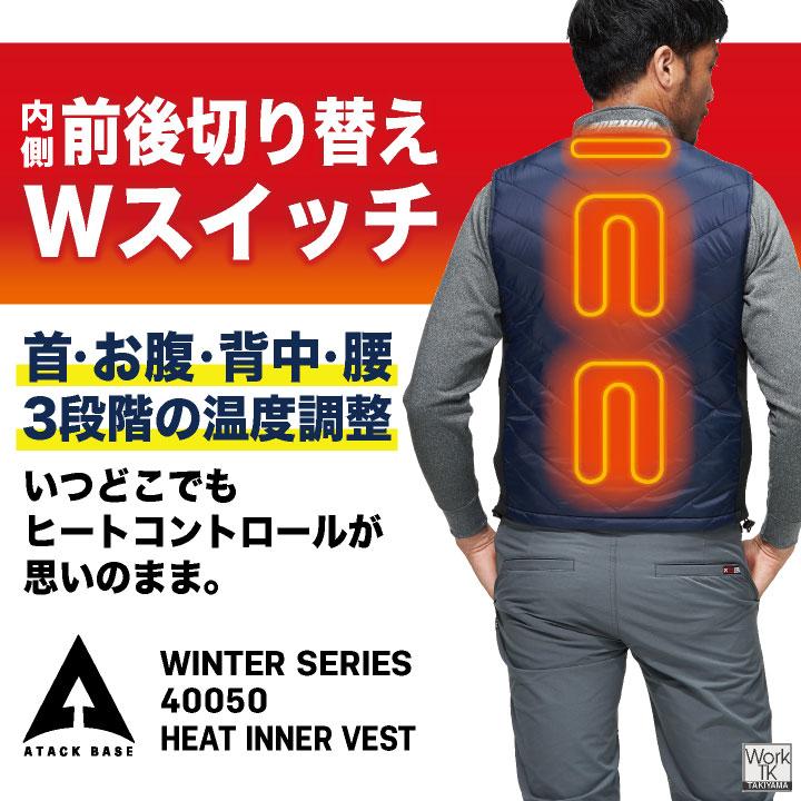 アタックベース 電熱ベスト バッテリー付 インナーベスト Vネック