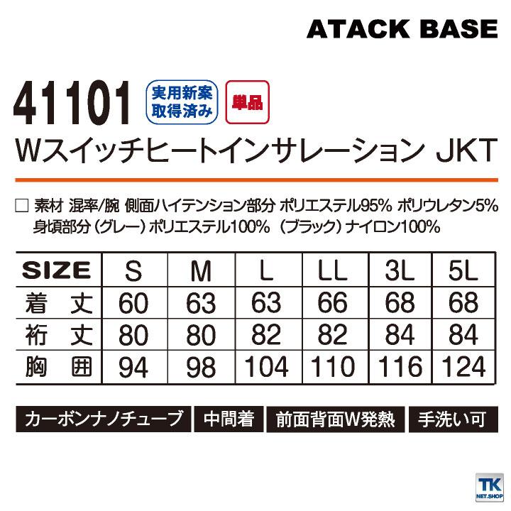 三田 アタックベース 電熱ウェア 長袖電熱ジャケット 単品 秋冬 防寒着 作業着 ジャケット 防寒 暖かい 手洗い 長袖 メンズ レディース at-41101