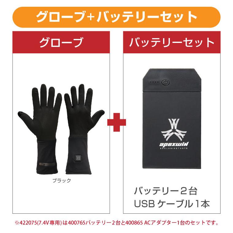 アタックベース 電熱ウェア 電熱手袋 バッテリーセット 秋冬 インナー