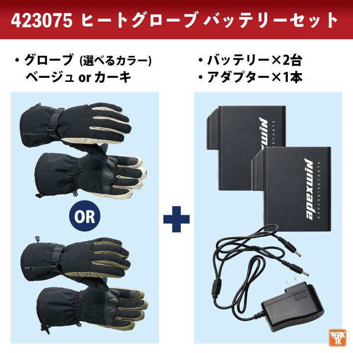 アタックベース 電熱ウェア 電熱手袋 フルセット バッテリー 秋冬 電熱 