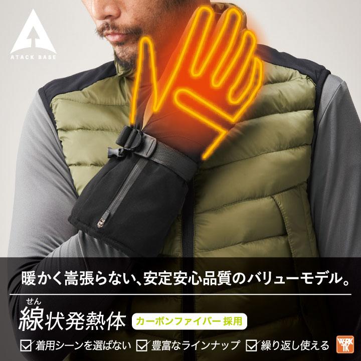アタックベース 電熱ウェア 電熱手袋 フルセット バッテリー 秋冬 電熱 