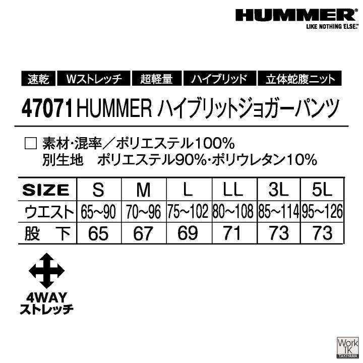 HUMMER ストレッチ ジャケット ジョガーパンツ 作業ズボン 春夏 秋冬 作業服 作業着 おしゃれ メンズ レディース 大きいサイズ ハマー アタックベース at-47071 |  | 09