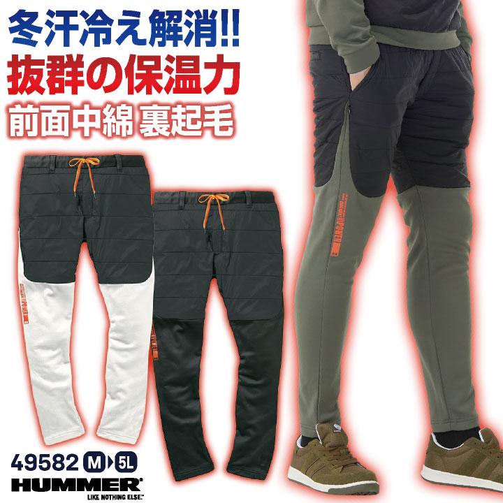 HUMMER 中綿 裏起毛 パンツ ウインドブレーカー 作業ズボン ストレッチ 秋冬 暖かい 防寒 作業服 作業着 おしゃれ メンズ レディース アタックベース at-49582 | 