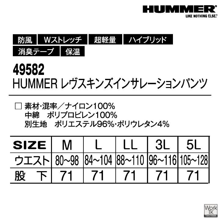 HUMMER 中綿 裏起毛 パンツ ウインドブレーカー 作業ズボン ストレッチ 秋冬 暖かい 防寒 作業服 作業着 おしゃれ メンズ レディース アタックベース at-49582 |  | 10