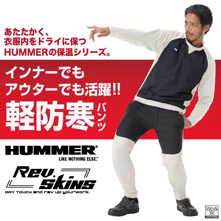 HUMMER 中綿 裏起毛 パンツ ウインドブレーカー 作業ズボン ストレッチ 秋冬 暖かい 防寒 作業服 作業着 おしゃれ メンズ レディース アタックベース at-49582 |  | 01