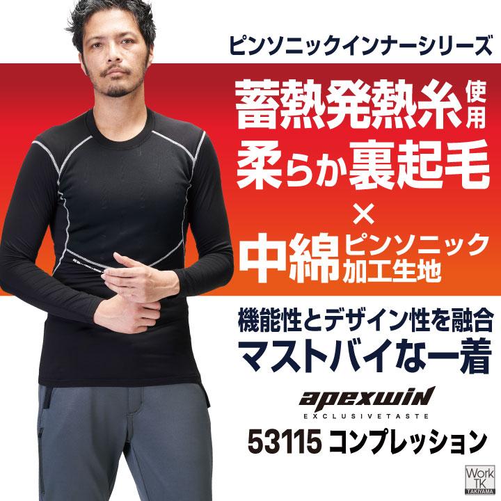 アタックベース 裏起毛 ストレッチ 長袖インナー コンプレッション 暖かい 秋冬 防風 防寒 作業服 作業着 メンズ レディース 大きいサイズ (ネコポス) at-53115 |  | 01