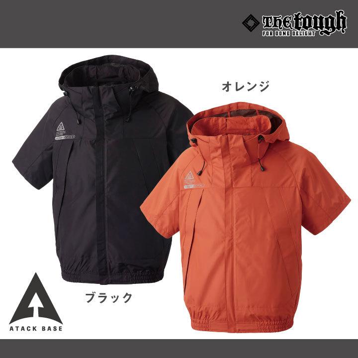 アタックベース 空調風神服 チタンフード半袖ブルゾン 空調作業 アタックベース 空調風神服 チタンフード半袖ブルゾン 空調作業