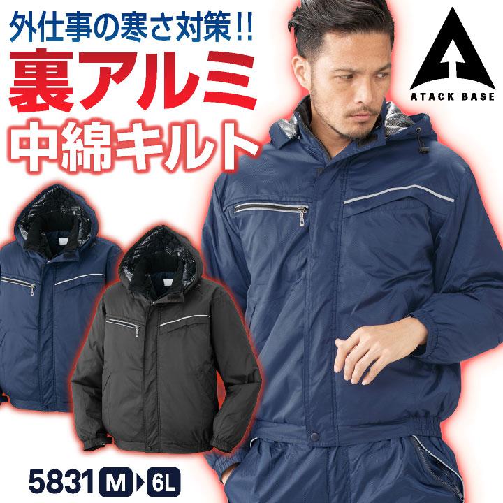 アタックベース 防寒 ブルゾン 中綿 裏アルミ マウンテンパーカー ジャンパー ジャケット 暖かい 秋冬 作業服 作業着 アウトドア メンズ レディース at-5831 | アタックベース