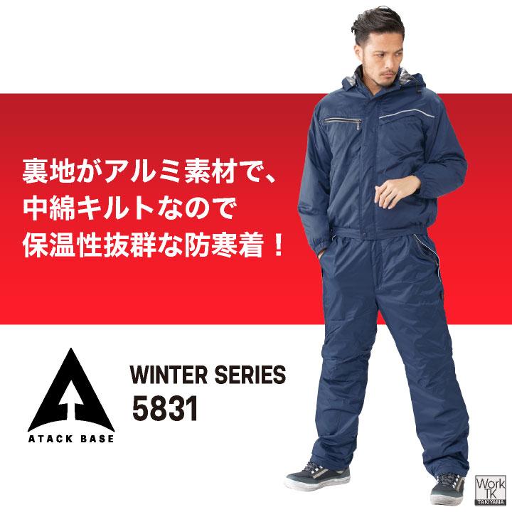 アタックベース 防寒 ブルゾン 中綿 裏アルミ マウンテンパーカー ジャンパー ジャケット 暖かい 秋冬 作業服 作業着 アウトドア メンズ レディース at-5831 | アタックベース | 01