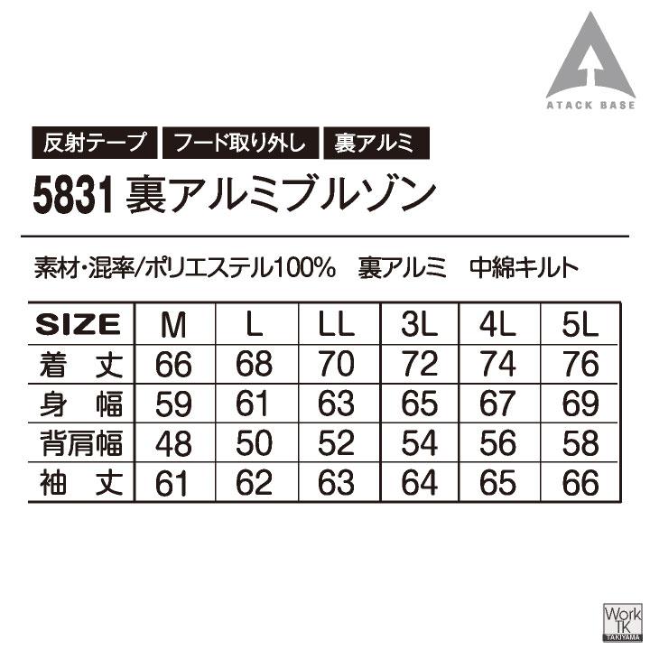 アタックベース 防寒 ブルゾン 中綿 裏アルミ マウンテンパーカー ジャンパー ジャケット 暖かい 秋冬 作業服 作業着 アウトドア メンズ レディース at-5831 | アタックベース | 06