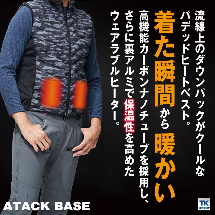 アタックベース 電熱ベスト バッテリーセット 秋冬 防寒着 作業着 電熱ウェア ベスト バッテリー セット 防寒 暖かい 手洗い 中綿 メンズ レディース at-60000 アタックベース 電熱ベスト バッテリーセット 秋冬 防寒着 作業着 電熱