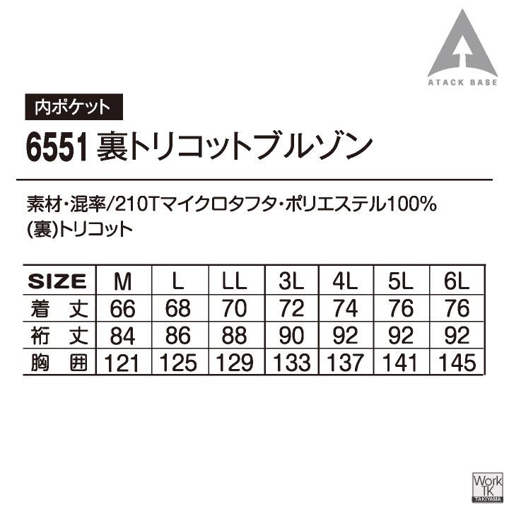 アタックベース 防寒 ウインドブレーカー ブルゾン ジャンパー ジャケット 暖かい 軽量 低価格 秋冬 作業服 作業着 メンズ レディース 大きいサイズ at-6551 | アタックベース | 10