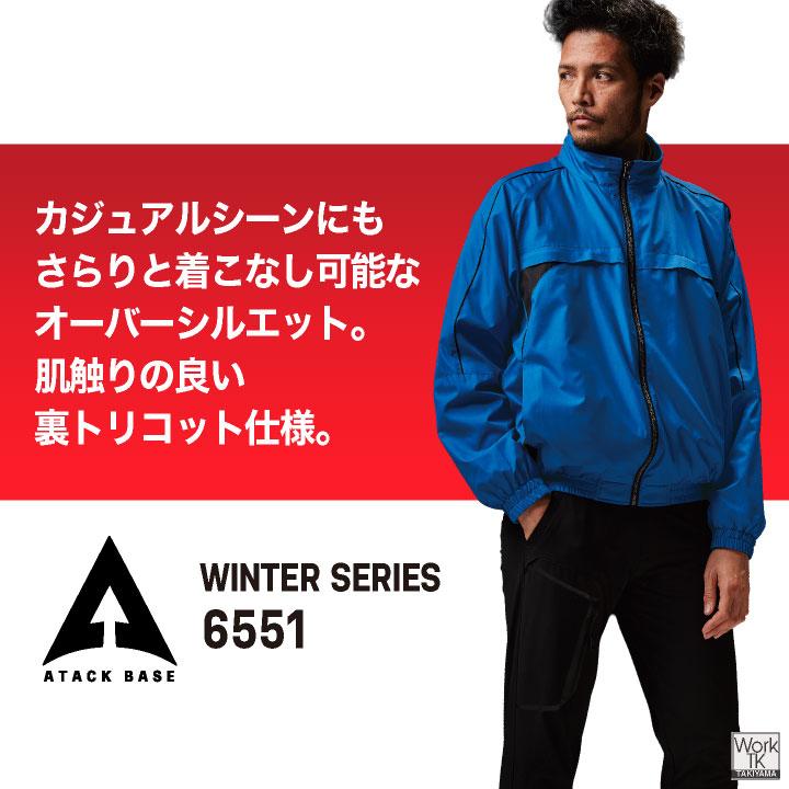 アタックベース 防寒 ウインドブレーカー ブルゾン ジャンパー ジャケット 暖かい 軽量 低価格 秋冬 作業服 作業着 メンズ レディース 大きいサイズ at-6551 | アタックベース | 01