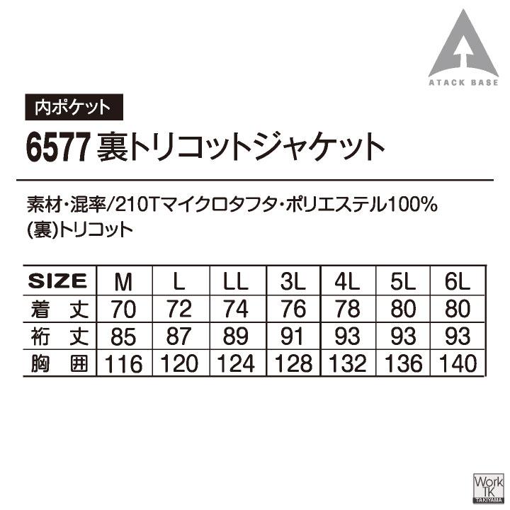 アタックベース 防寒 ウインドブレーカー ジャケット ジャンパー ブルゾン 暖かい 軽量 低価格 秋冬 作業服 作業着 メンズ レディース 大きいサイズ at-6577 | アタックベース | 09