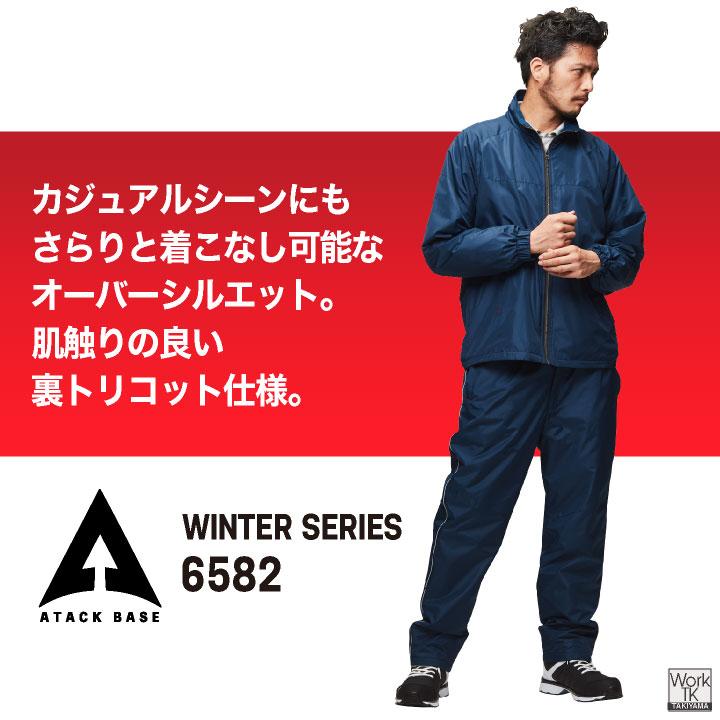 アタックベース 防寒 パンツ ウインドブレーカー 作業ズボン 暖かい 軽量 低価格 秋冬 作業服 作業着 アウトドア メンズ レディース 大きいサイズ at-6582 |  | 01