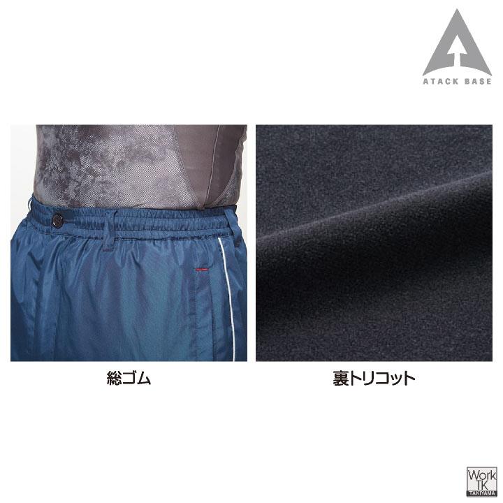 アタックベース 防寒 パンツ ウインドブレーカー 作業ズボン 暖かい 軽量 低価格 秋冬 作業服 作業着 アウトドア メンズ レディース 大きいサイズ at-6582 |  | 04