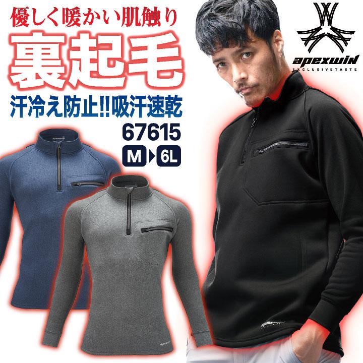 アタックベース 裏起毛 ハーフジップ 長袖シャツ インナーシャツ 吸汗速乾 ストレッチ 暖かい 秋冬 作業服 作業着 メンズ レディース 大きいサイズ at-67615 | 