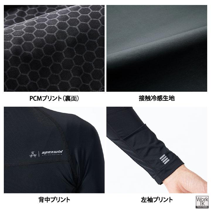 アタックベース 接触冷感 ドライ インナー 長袖 ストレッチ 吸汗速乾 