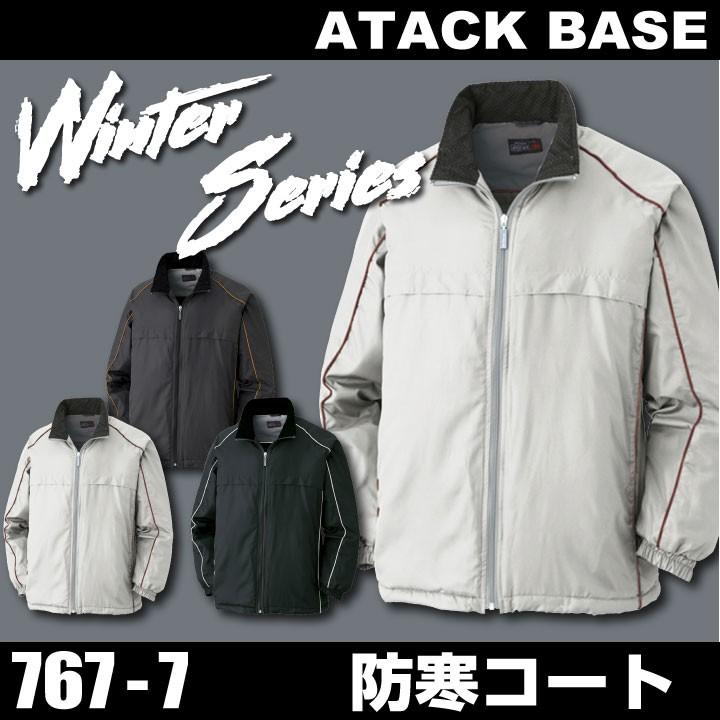 アタックベース 防寒 中綿 ウインドブレーカー コート ジャケット ブルゾン ジャンパー 低価格 軽量 秋冬 暖かい 作業着 作業服 メンズ レディース at-767-7 | アタックベース