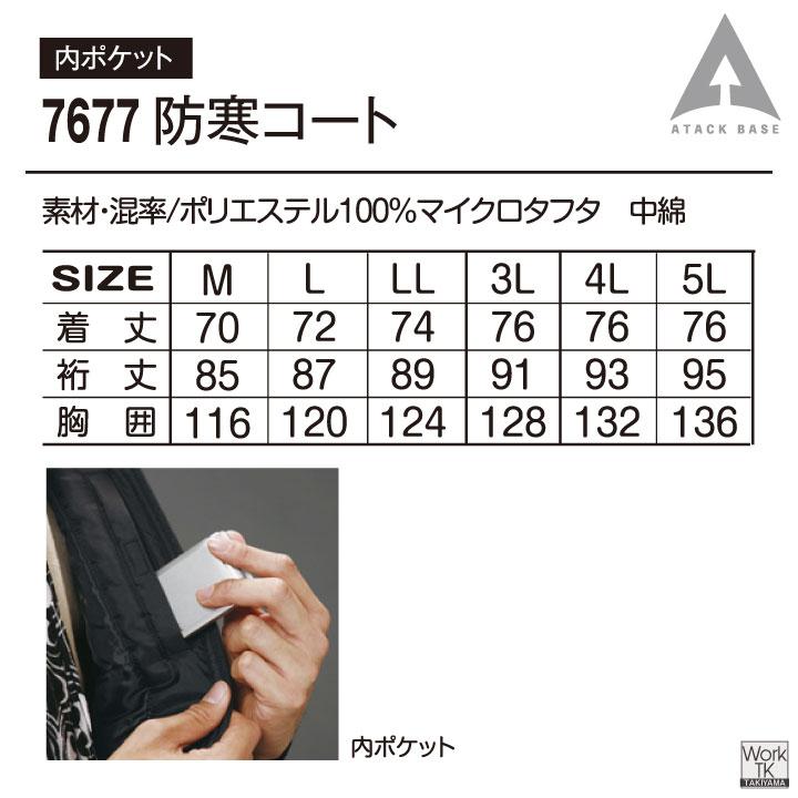 アタックベース 防寒 中綿 ウインドブレーカー コート ジャケット ブルゾン ジャンパー 低価格 軽量 秋冬 暖かい 作業着 作業服 メンズ レディース at-767-7 | アタックベース | 05