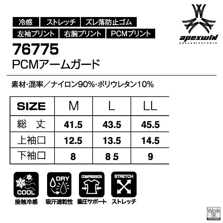 アタックベース 接触冷感 ドライ アームカバー ストレッチ 吸汗速乾 ひんやり 涼しい 腕カバー 春夏 作業服 作業着 暑さ対策 日焼け対策 [ネコポス] at-76775 | アタックベース | 07