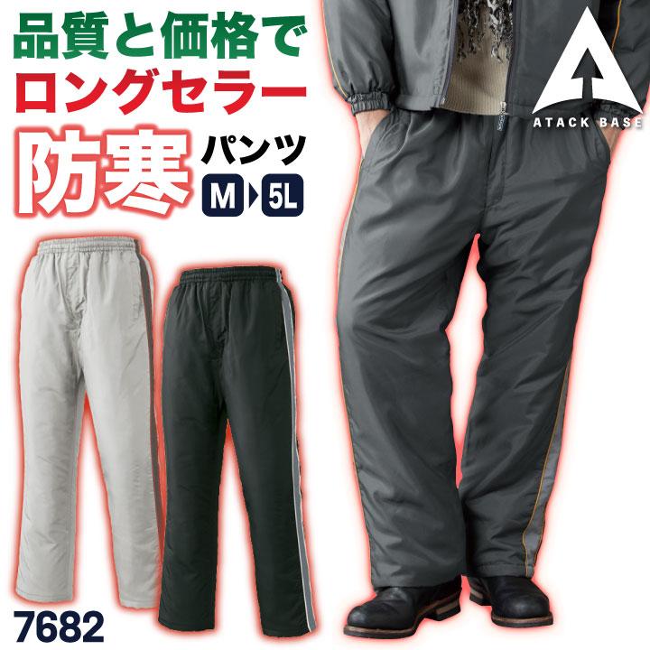 アタックベース 防寒パンツ 中綿 ウインドブレーカー ジャージ