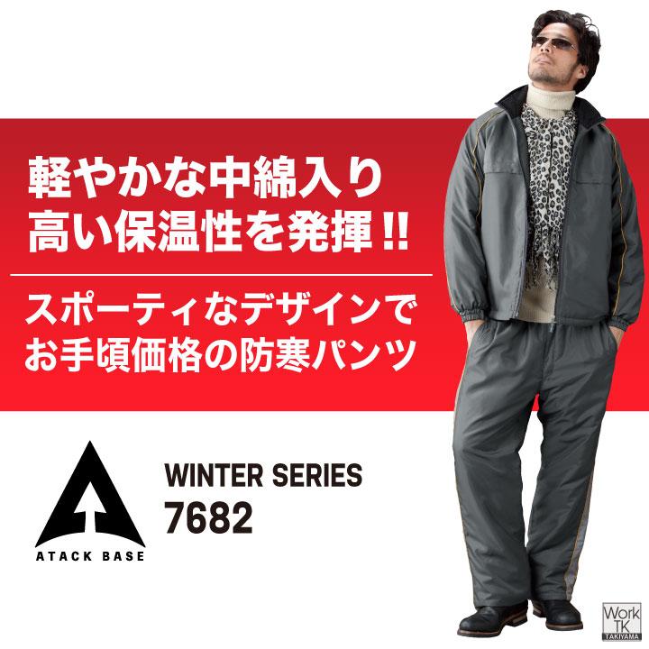 アタックベース 防寒パンツ 中綿 ウインドブレーカー ジャージ