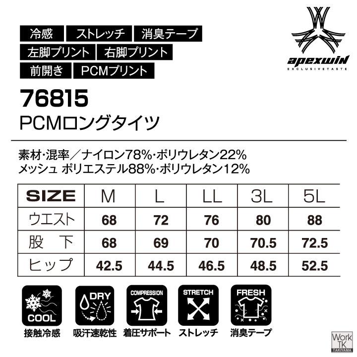 アタックベース 接触冷感 ドライ ロングタイツ ストレッチ 薄手 吸汗速乾 ひんやり 涼しい インナーパンツ 春夏 作業服 作業着 暑さ対策 [ネコポス] at-76815 | アタックベース | 07