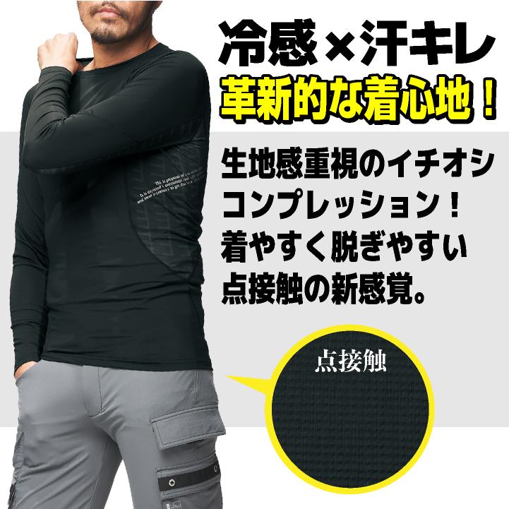 アタックベース 長袖 コンプレッション 春夏 インナー メンズ レディース 接触冷感 吸汗速乾 消臭 ストレッチ 涼しい 作業着 作業服 ネコポス at-79115 |  | 01