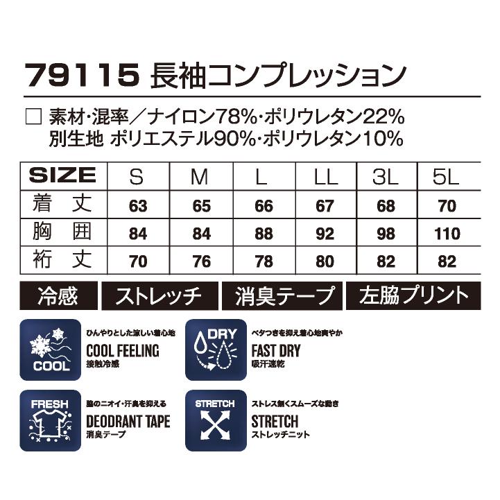 アタックベース 長袖 コンプレッション 春夏 インナー メンズ レディース 接触冷感 吸汗速乾 消臭 ストレッチ 涼しい 作業着 作業服 ネコポス at-79115 |  | 04