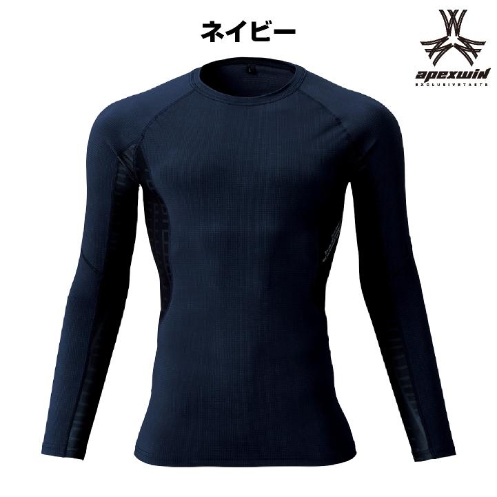 アタックベース 長袖 コンプレッション 春夏 インナー メンズ レディース 接触冷感 吸汗速乾 消臭 ストレッチ 涼しい 作業着 作業服 ネコポス at-79115 |  | 05