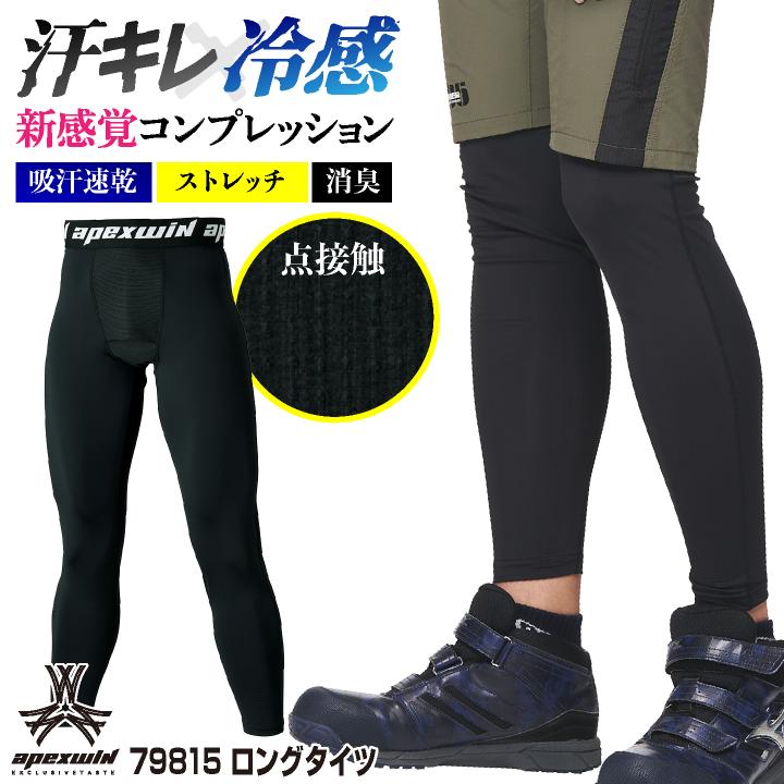 アタックベース インナーパンツ ロングタイツ 春夏 インナー メンズ レディース 接触冷感 吸汗速乾 消臭 ストレッチ 涼しい 作業着 作業服 ネコポス at-79815 | アタックベース
