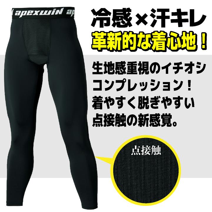 アタックベース インナーパンツ ロングタイツ 春夏 インナー メンズ レディース 接触冷感 吸汗速乾 消臭 ストレッチ 涼しい 作業着 作業服 ネコポス at-79815 | アタックベース | 01