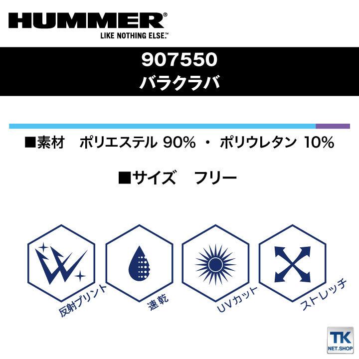 HUMMER バラクラバ 日除け 汗止め 反射プリント 速乾 UVカット 作業服 作業着 春夏 ATACK BASE アタックベース ネコポス at-907550 | HUMMER | 03