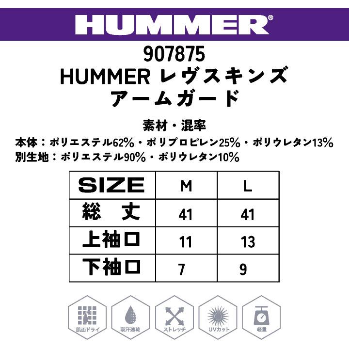 HUMMER アームカバー ドライ ストレッチ 吸汗 速乾 作業着 腕カバー スポーツ メンズ レディース 春夏 ハマー アタックベース ネコポス at-907875 | アタックベース | 04