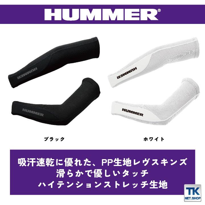 HUMMER アームカバー ドライ ストレッチ 吸汗 速乾 作業着 腕カバー スポーツ メンズ レディース 春夏 ハマー アタックベース ネコポス at-907875 | アタックベース | 05