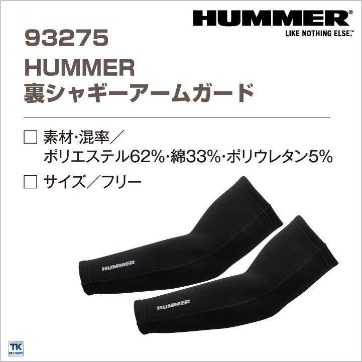 裏シャギーアームガード ハマー アタックベース 作業服 作業着 暖かい アームカバー 秋冬 HUMMER ネコポス at-93275 | アタックベース | 01