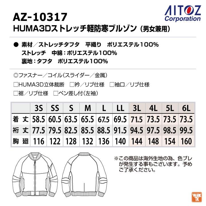 アイトス 長袖 軽防寒 ブルゾン 秋冬 上着 メンズ レディース ストレッチ 暖かい 作業服 カジュアル かっこいい おしゃれ az-10317 | アイトス | 07